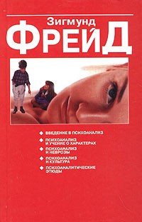 Психоаналитические этюды
